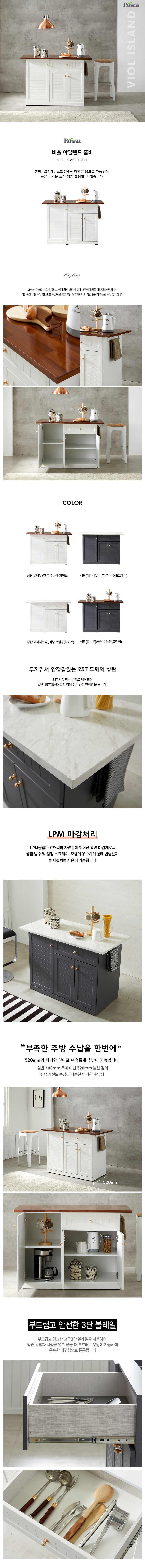 비올 아일랜드 식탁 홈바 수납 테이블 1200 상세 이미지 5